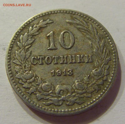 10 стотинок 1913 Болгария №2 12.05.2018 22:00 МСК - CIMG3602.JPG