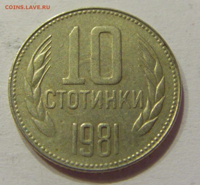 10 стотинок 1981 Болгария №2 12.05.2018 22:00 МСК - CIMG3610.JPG