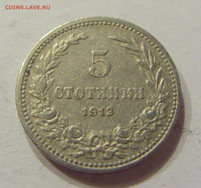 5 стотинок 1913 Болгария №1 12.05.2018 22:00 МСК - CIMG3613.JPG