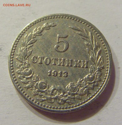5 стотинок 1913 Болгария №2 12.05.2018 22:00 МСК - CIMG3618.JPG