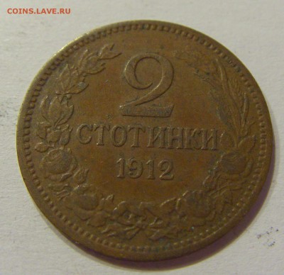 2 стотинки 1912 Болгария №2 12.05.2018 22:00 МСК - CIMG3626.JPG