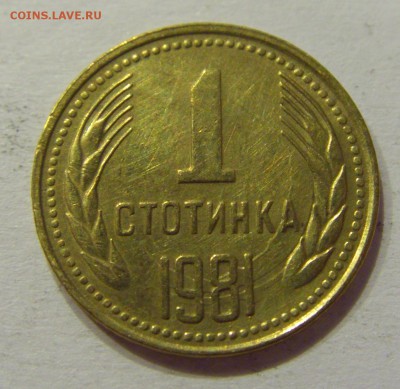 1 стотинка 1981 Болгария №1 12.05.2018 22:00 МСК - CIMG3646.JPG