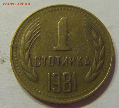 1 стотинка 1981 Болгария №2 12.05.2018 22:00 МСК - CIMG3650.JPG