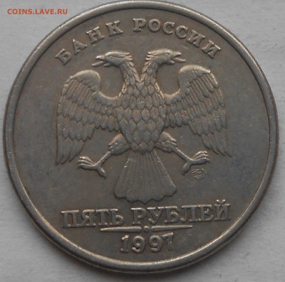 5 руб 1997г раскол реверса  до 10.05.2018г 22.00 мск - DSCN5960.JPG