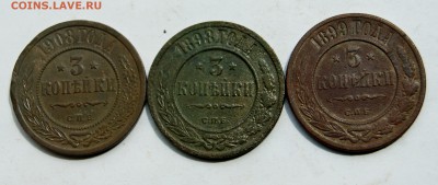 3 копейки 1898,1899,1908 до 10.05.18 в 22.00 - DSC05349.JPG