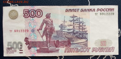 500 рублей мод. 2001 года до 12.05.2018 22:00 - 500-01-1