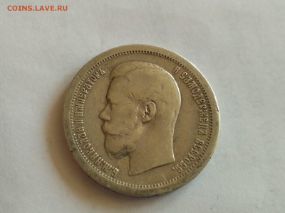 РОССИЯ,50 копеек 1896г(АГ)   до 11.05.2018 - IMG_20180508_124740