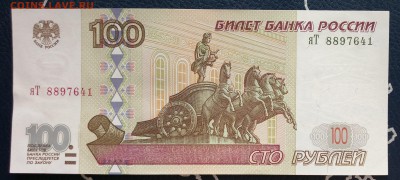 100 рублей модификации 2001 года  до 12.05.18 22:00 - 100-01-1