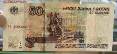 50 рублей ЯХ 6666266 до 12.05.18 22:00 - 50-666-3
