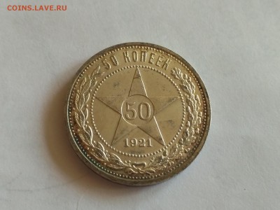 РСФСР,50 копеек 1921г(АГ)-до 11.05.2018 - IMG_20180508_124537