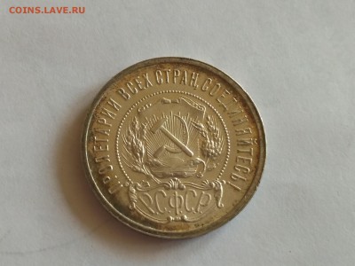 РСФСР,50 копеек 1921г(АГ)-до 11.05.2018 - IMG_20180508_124545