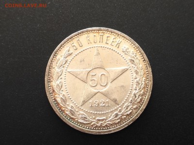 РСФСР,50 копеек 1921г(АГ)-до 11.05.2018 - IMG_20180508_124439