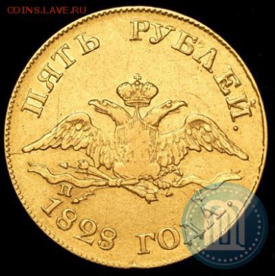 5 рублей  1828 г на оценку . - 28