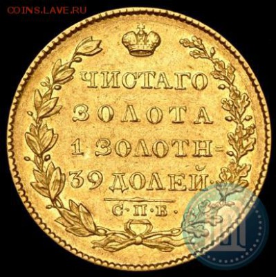 5 рублей  1828 г на оценку . - 28а