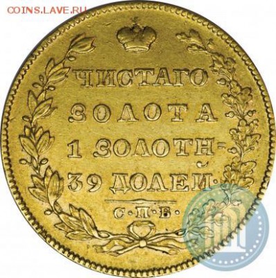 5 рублей  1828 г на оценку . - 28в