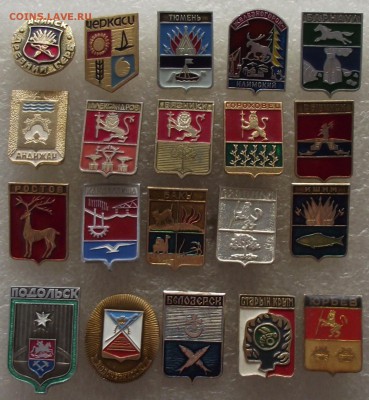 значки гербы №1,20шт,со 100р,до 10.05,в 22.00мск - DSCF0641.JPG