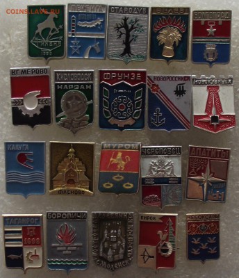 значки гербы №3,20шт,со 100р,до 10.05,в 22.00мск - DSCF0645.JPG