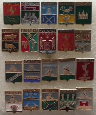 значки гербы №5,20шт,со 100р,до 10.05,в 22.00мск - DSCF0651.JPG