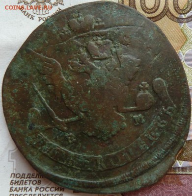 5 коп 1770 г дв удар уродец  до 22.00 14 мая - Изображение 12575