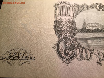100 рублей, 1947 год. (15 лент) - 43B792A9-9D0A-4ECA-9893-46C932AB41CC