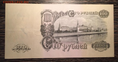 100 рублей, 1947 год. (15 лент) - 0A9A2885-F71F-45F4-9DCC-BDF8F8B4B06E