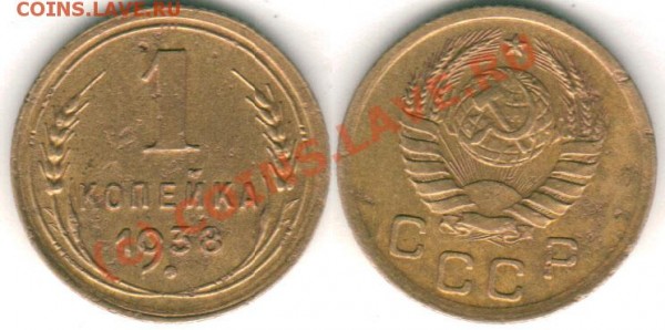 1 коп 1938 - до 09.04 - 1k-38