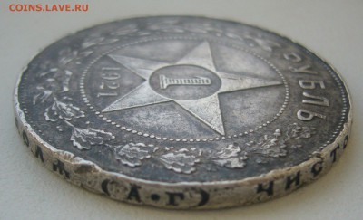 1 РУБЛЬ 1921 г. в ПАТИНЕ до 14.05-22.00.00 - P1450200.JPG