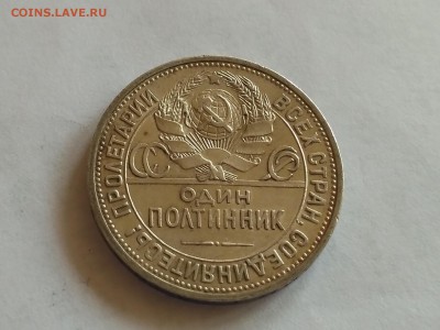 СССР,50 копеек 1924г(ПЛ)-до 11.05.2018 - IMG_20180508_124841