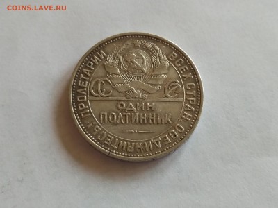СССР,50 копеек 1925г(ПЛ)-до 11.05.2018 - IMG_20180508_125038
