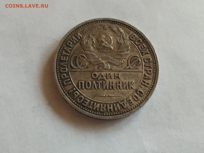 СССР,50 копеек 1926г(ПЛ)-до 11.05.2018 - IMG_20180508_125120