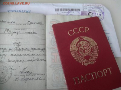 Обмен документами периода СССР - Kirg1