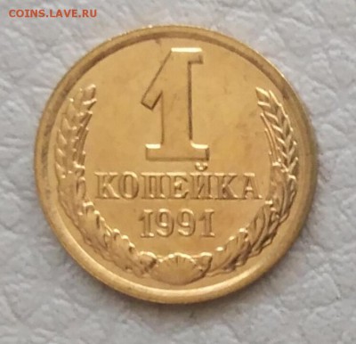1 Копейка СССР  1991 ЛМД - IMG_20180508_153042
