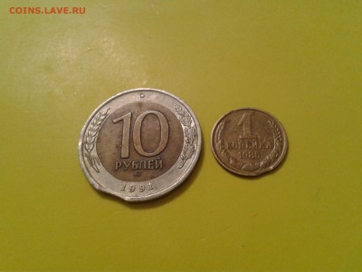 1 коп. 1985 года и 10 р. 1991 года - выкус - 2018-05-08 18.05.38