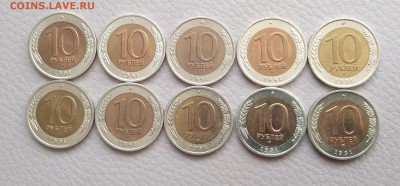 10 рублей 1991 год. ЛМД - IMG_20180508_160816