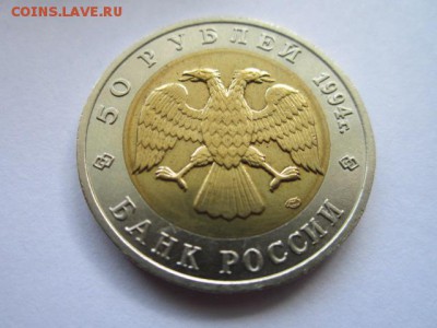 КК САПСАН 50 руб 1994 до 13.05.18 в 22:30 - IMG_0398.JPG