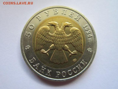 КК САПСАН 50 руб 1994 до 13.05.18 в 22:30 - IMG_0397.JPG