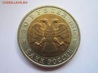 КК ЗУБР 50 руб 1994 до 13.05.18 в 22:30 - IMG_0393.JPG