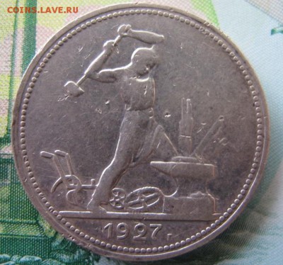 50 копеек 1927, оценка - IMG_9477.JPG