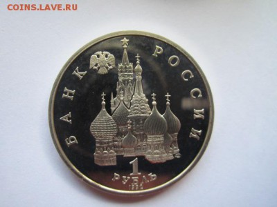 с200 1 руб 1992 Нахимов пруф до 13.05.18 в 22:30 - IMG_0406.JPG