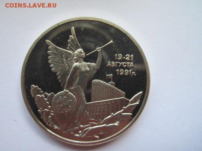 с200 3 руб 1992 Путч пруф до 13.05.18 в 22:30 - IMG_0409.JPG