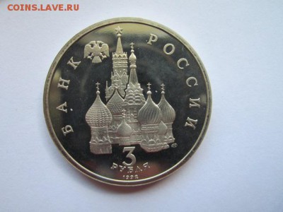 с200 3 руб 1992 Невский пруф до 13.05.18 в 22:30 - IMG_0430.JPG