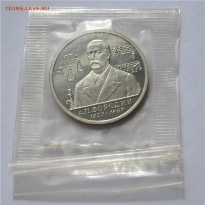 1 рубль 1993 БОРОДИН. Запайка. ПРУФ. 14.05.2018 - 042.JPG