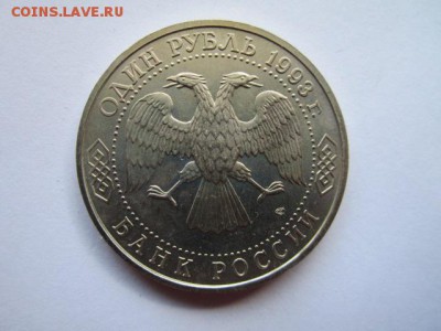 с200 1 руб 1993 Вернадский ац до 13.05.18 в 22:30 - IMG_0432.JPG