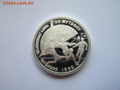 1 рубль 1997 ЧМ ВО ФРАНЦИИ 1998 до 13.05.18 в 22:30 - IMG_0419.JPG
