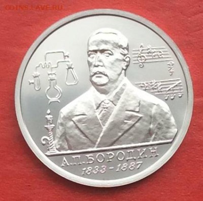 1 рубль Бородин АЦ до 13.05.18г - IMG_2287.JPG