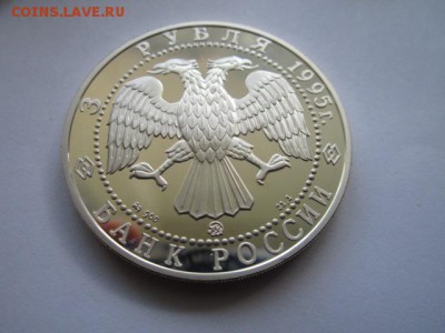 3 рубля 1995 БЕЛГОРОД 1000 ЛЕТ до 13.05.2018 в 22:30 - IMG_0424.JPG