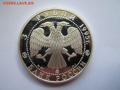 3 рубля 1995 БЕЛГОРОД 1000 ЛЕТ до 13.05.2018 в 22:30 - IMG_0422.JPG