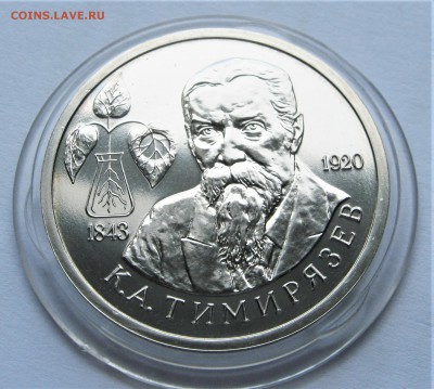 1 рубль 1993. Тимирязев. ОТЛИЧНЫЙ. 14.05.2018 - 050.JPG