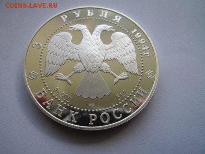3 рубля 1994 СМОЛЬНЫЙ ИНСТИТУТ до 13.05.2018 в 22:30 - IMG_0428.JPG