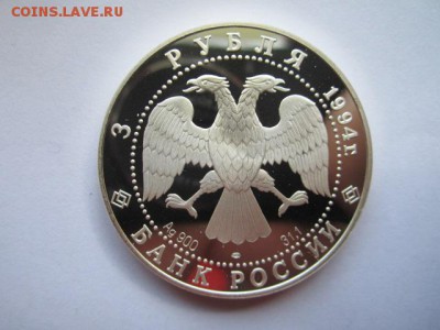3 рубля 1994 СМОЛЬНЫЙ ИНСТИТУТ до 13.05.2018 в 22:30 - IMG_0427.JPG